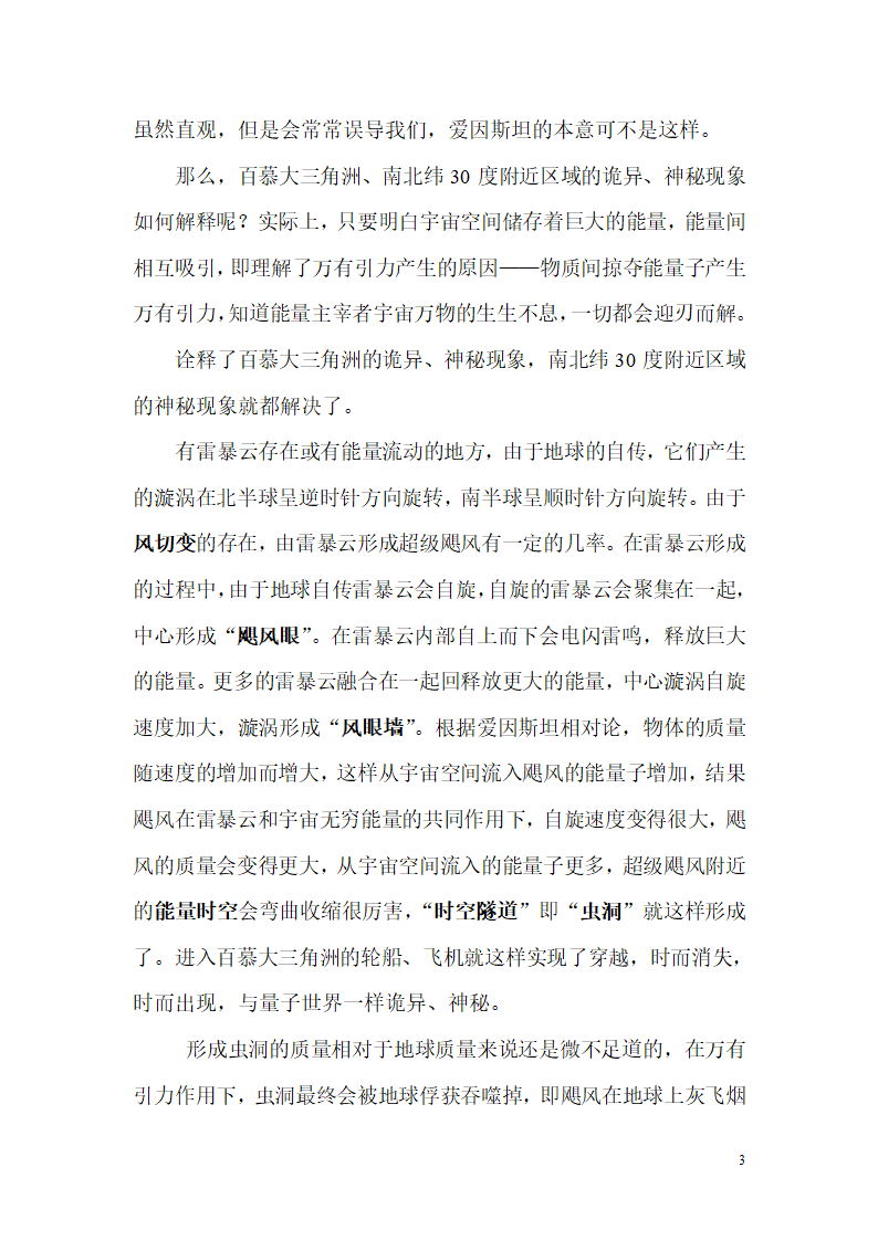 百慕大三角终极揭秘高深版第3页