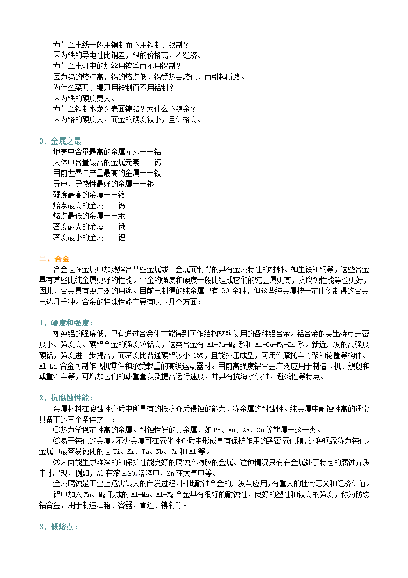 金属材料 金属的性质第2页