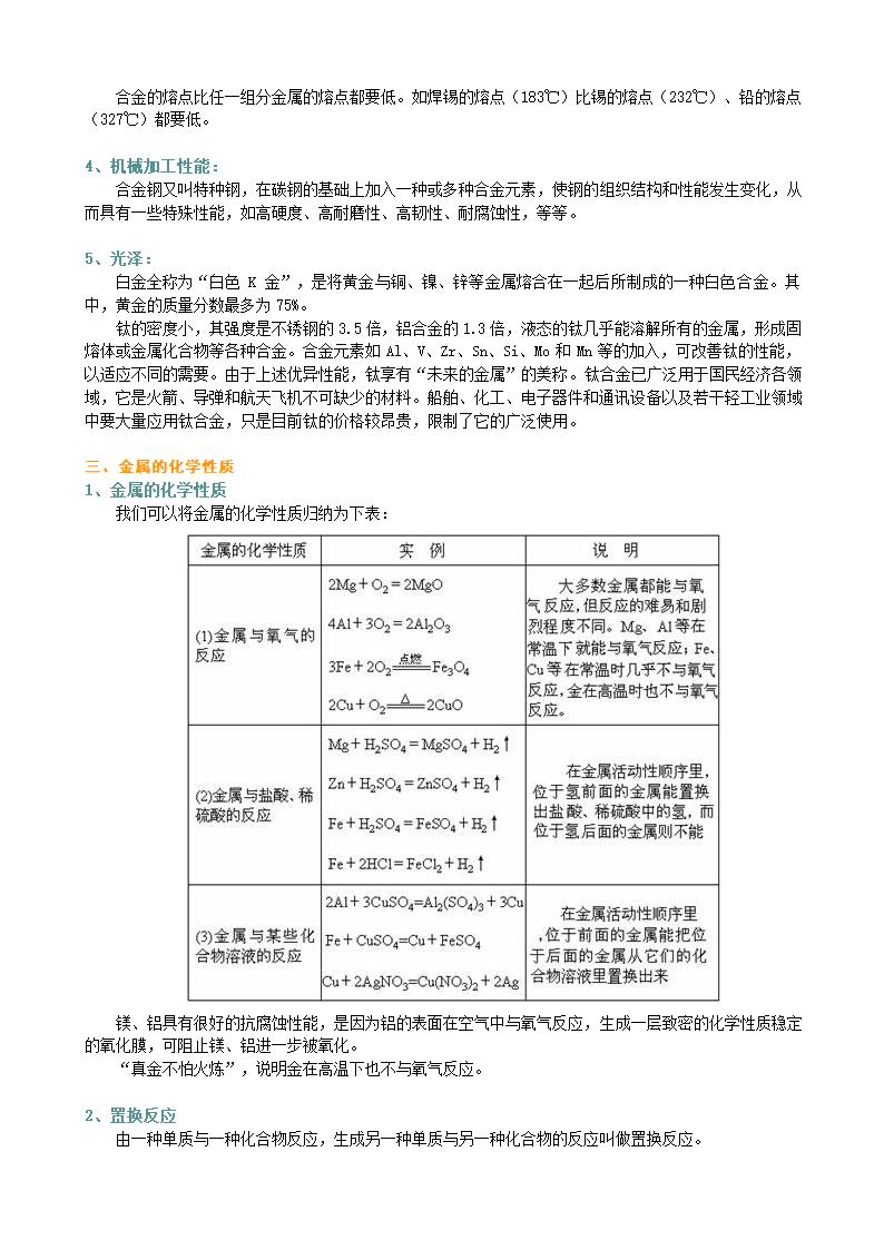 金属材料 金属的性质第3页