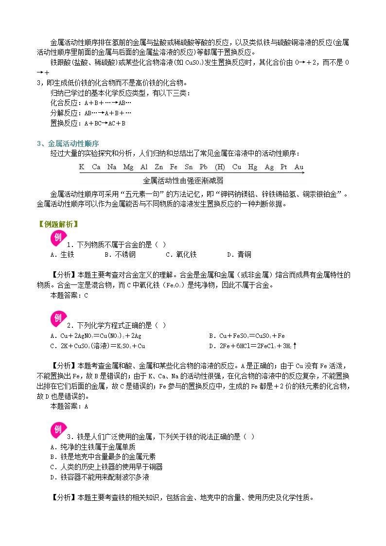 金属材料 金属的性质第4页