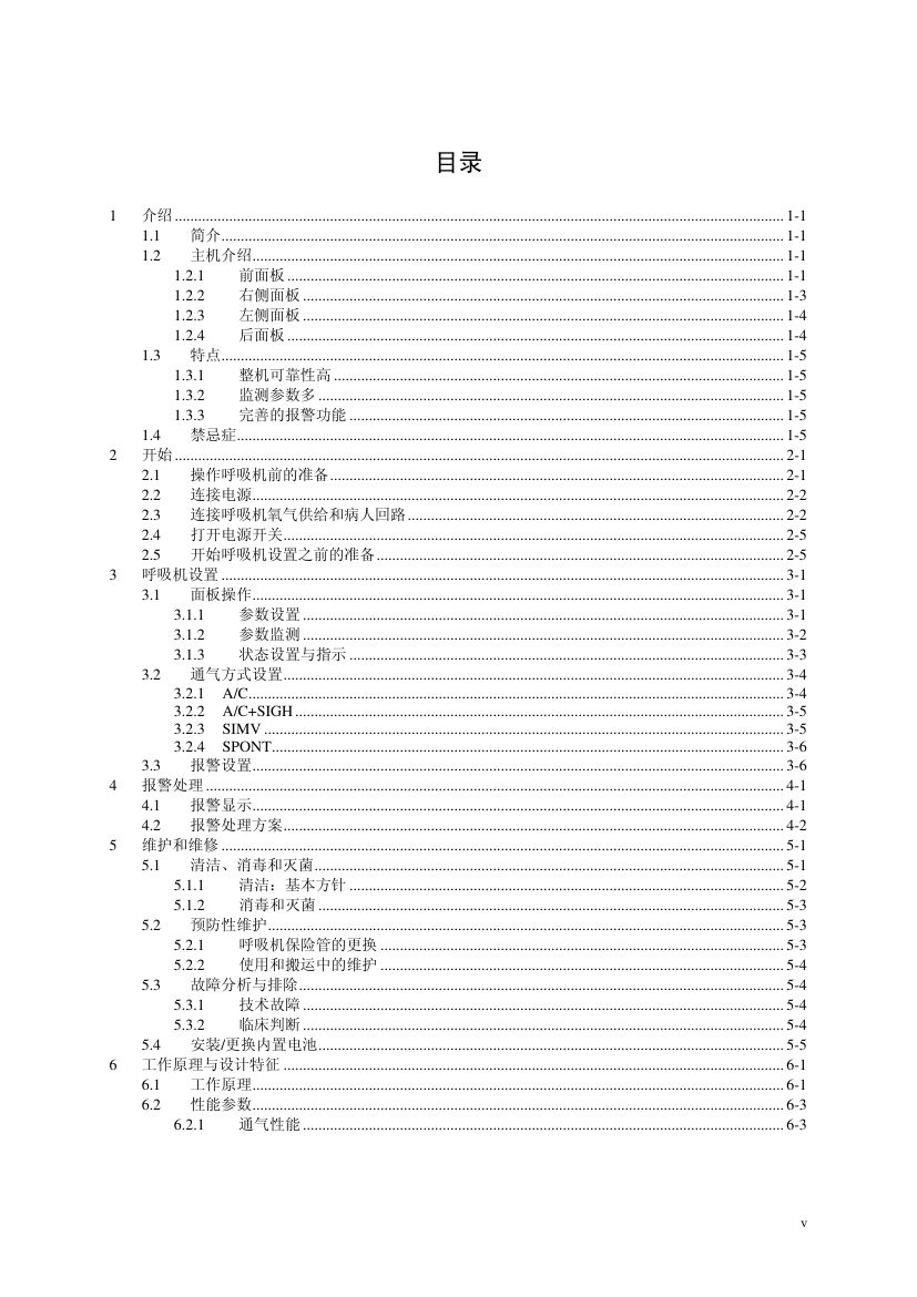 510说明书V0第5页