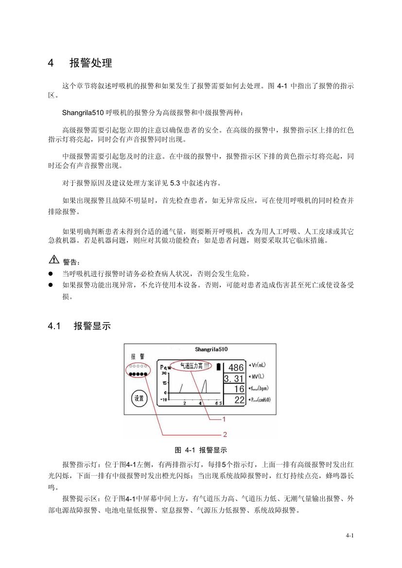 510说明书V0第25页