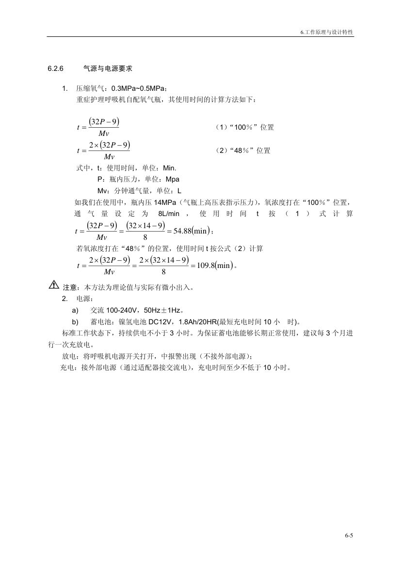 510说明书V0第37页