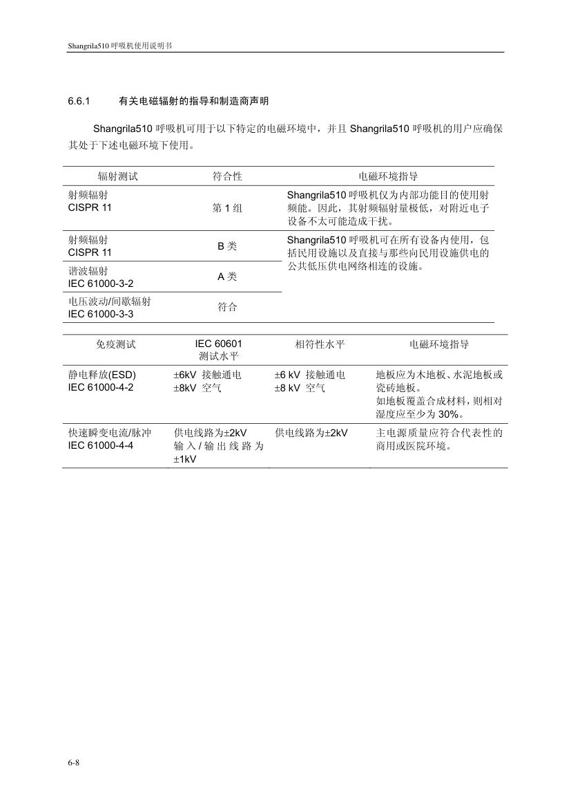 510说明书V0第40页