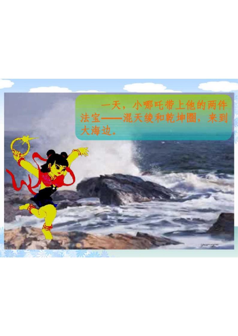 哪吒闹海教材第6页