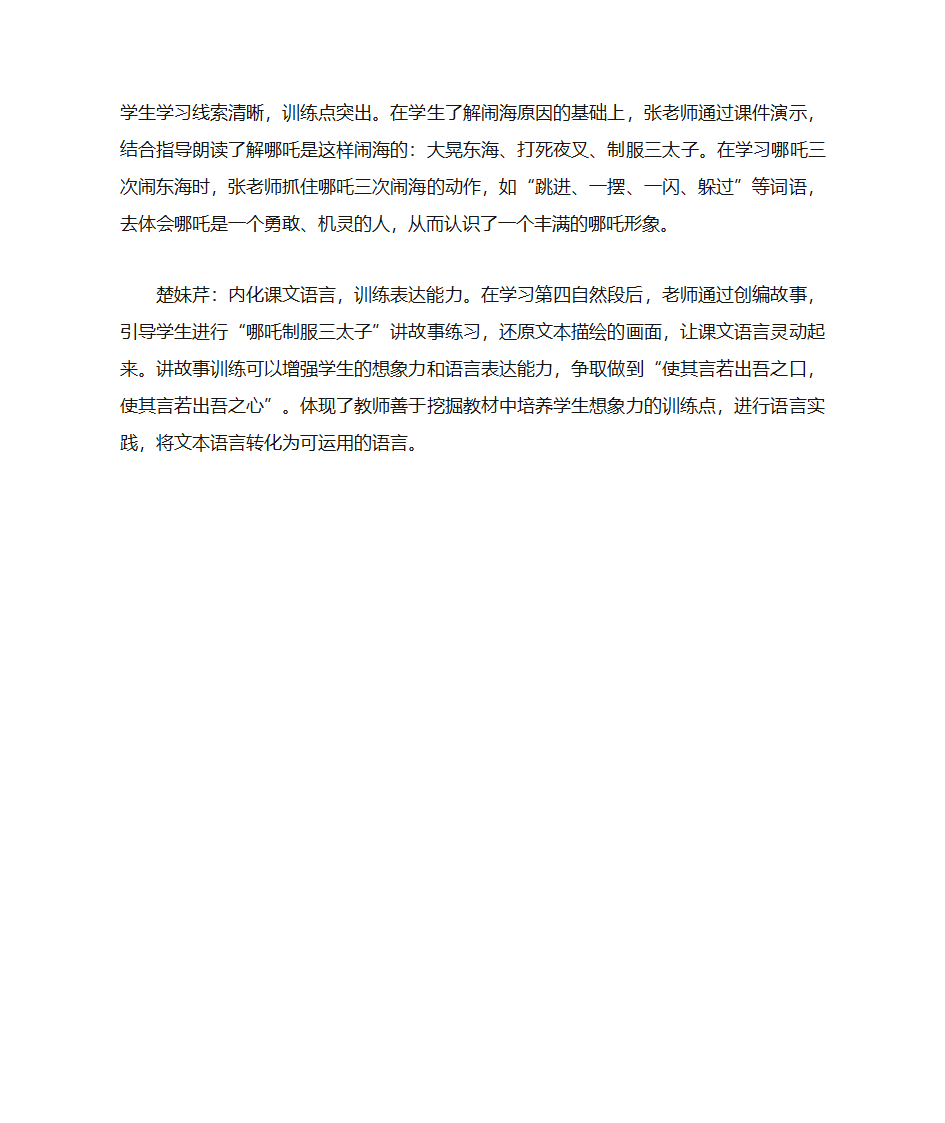 《哪吒闹海》课后评议会第2页