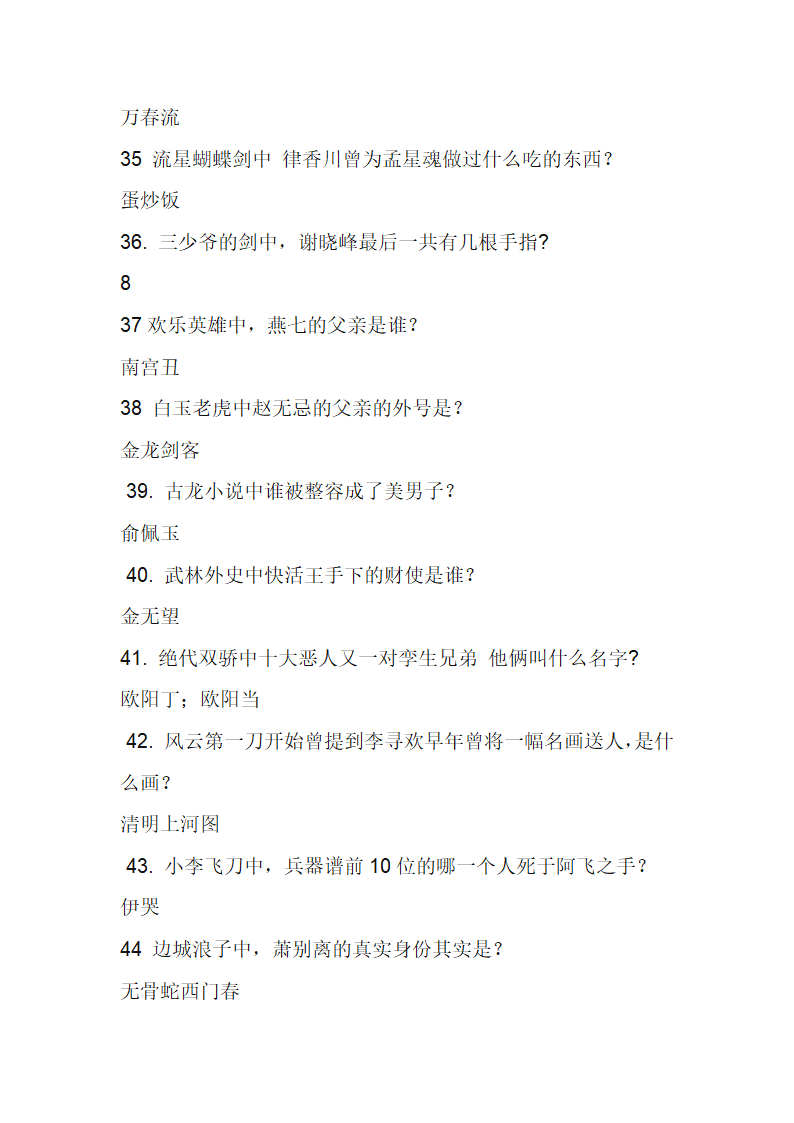 古龙武侠题目第4页