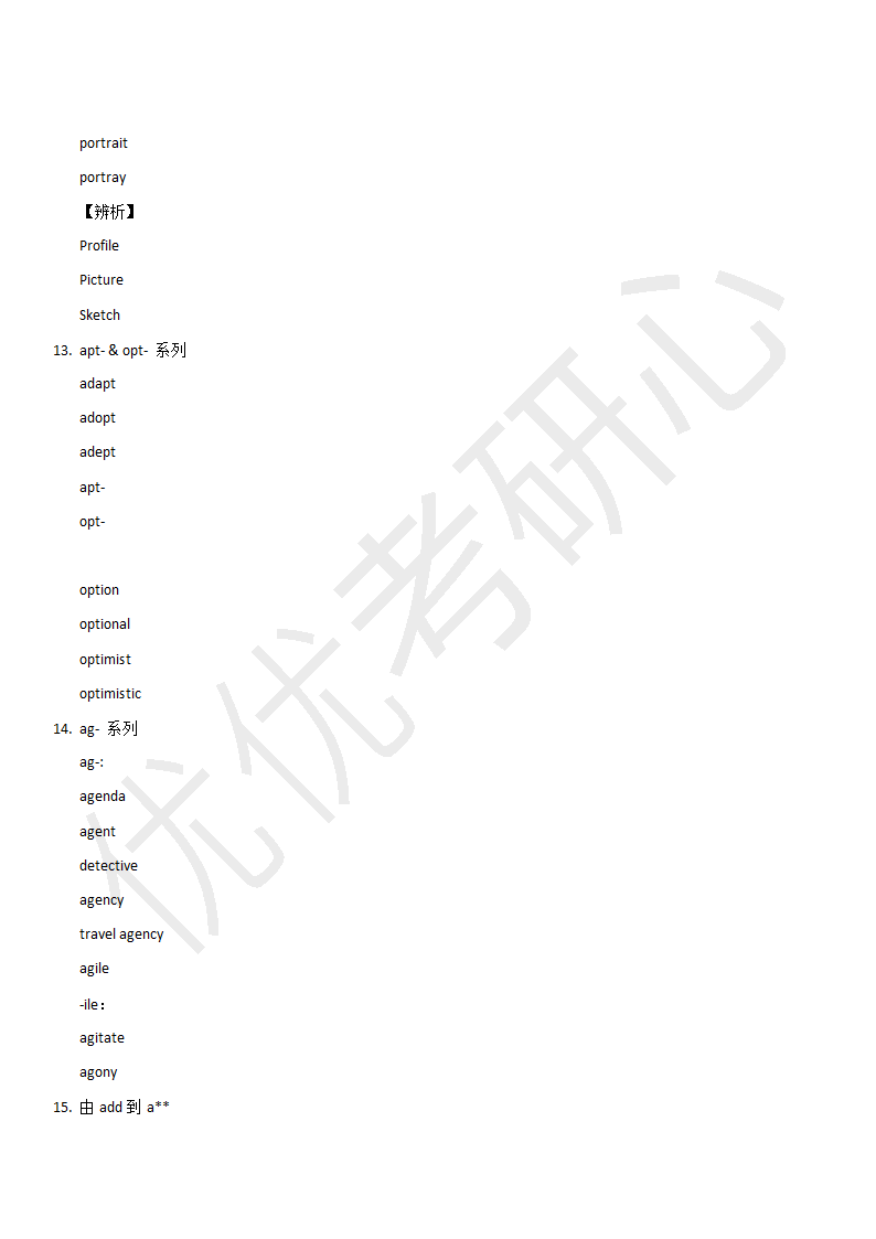 六级基础词汇第10页