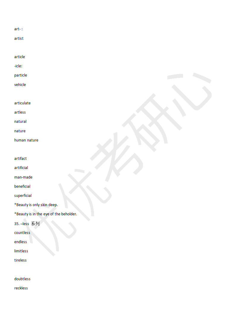 六级基础词汇第17页