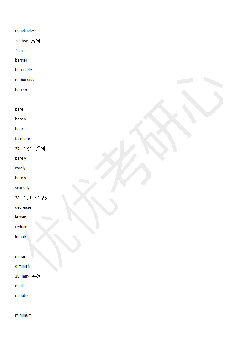 六级基础词汇第18页