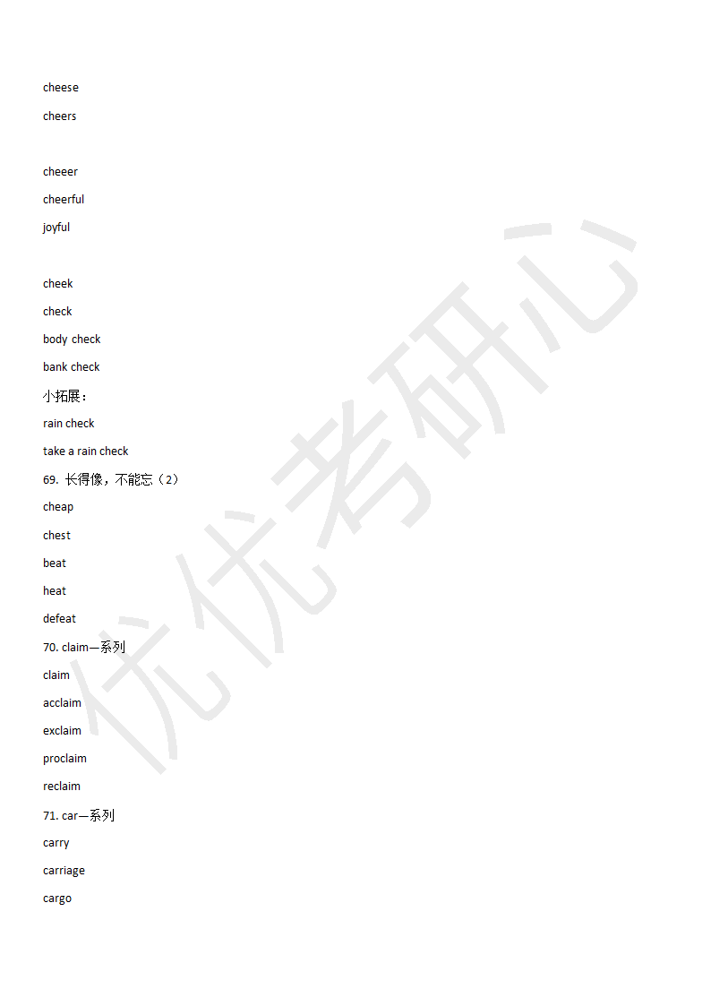 六级基础词汇第29页