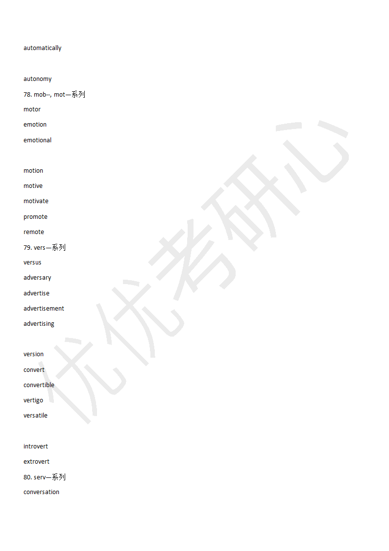 六级基础词汇第32页