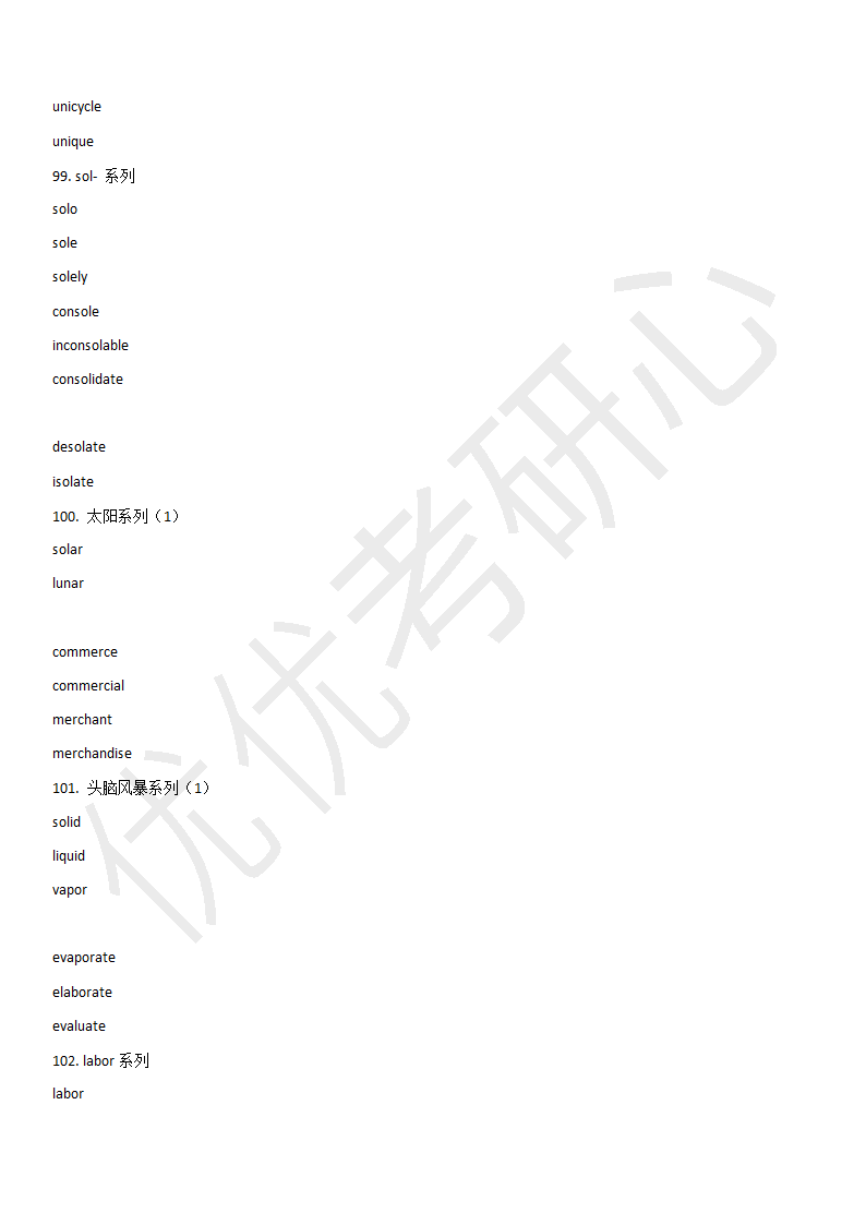 六级基础词汇第40页