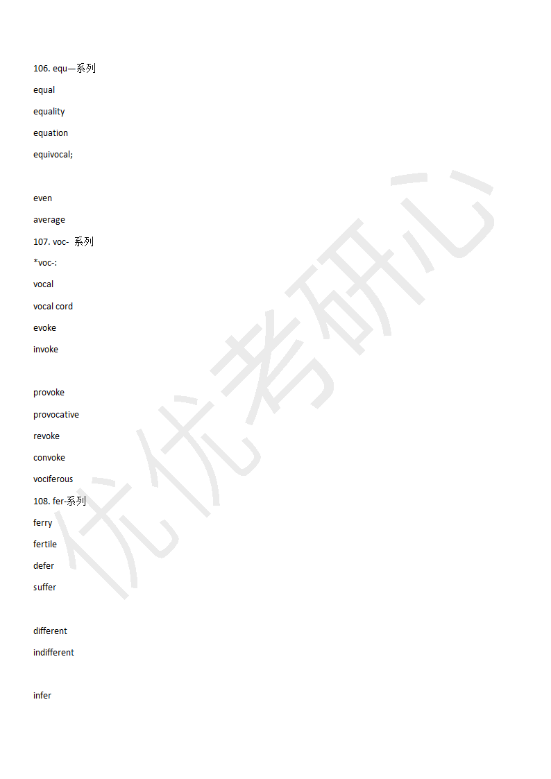 六级基础词汇第42页