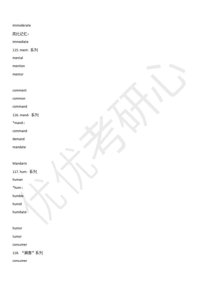 六级基础词汇第45页