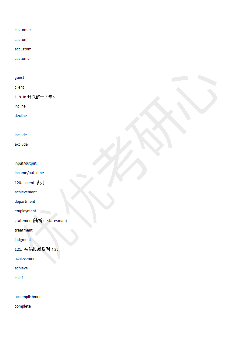 六级基础词汇第46页