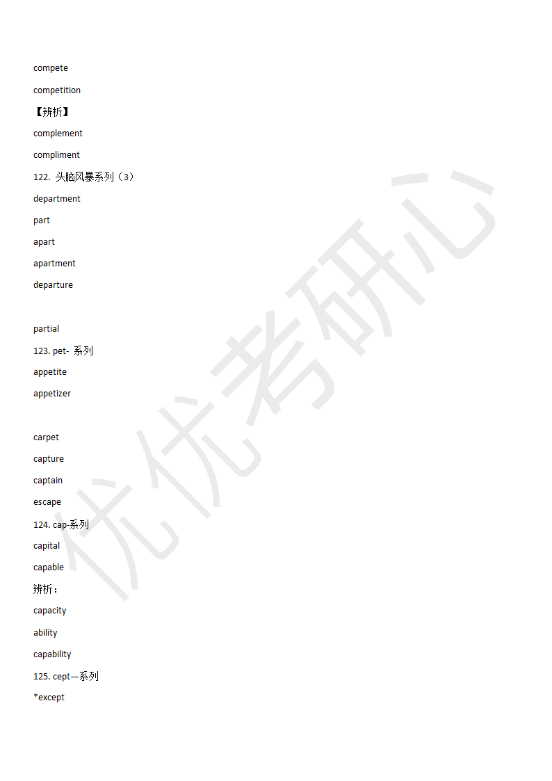 六级基础词汇第47页