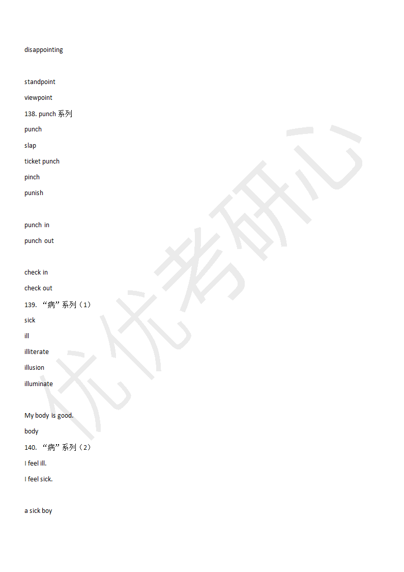 六级基础词汇第52页