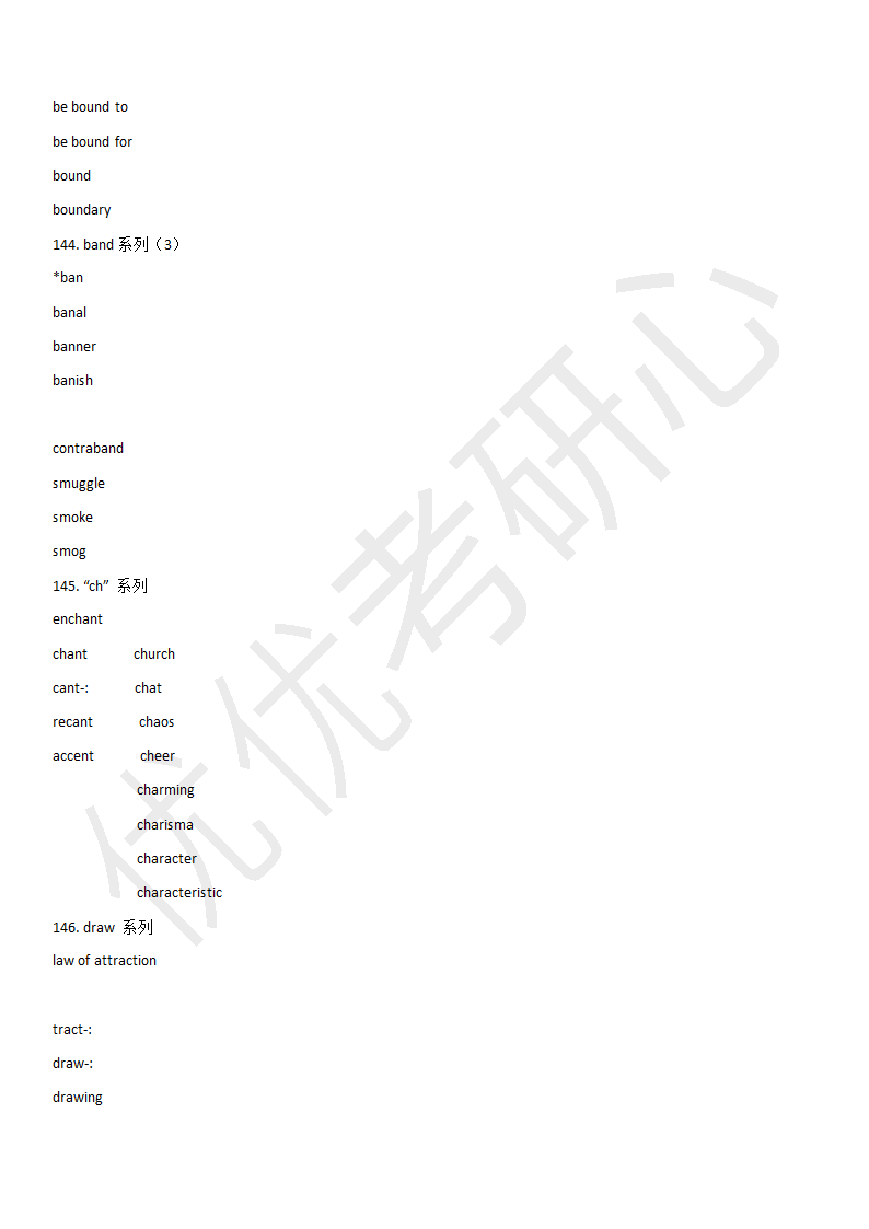 六级基础词汇第54页