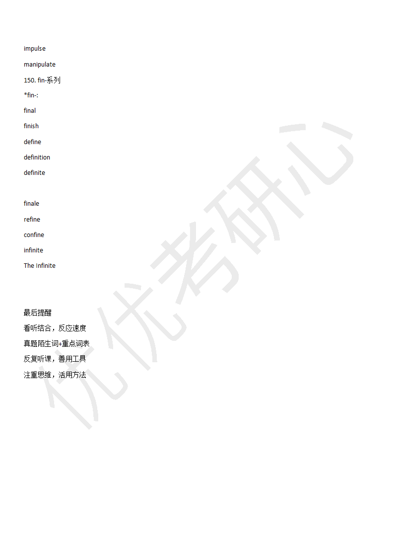 六级基础词汇第56页