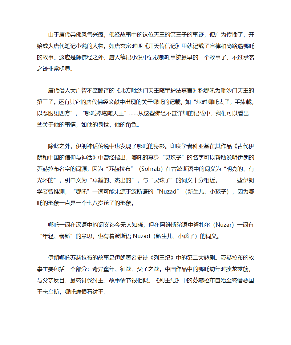 小英雄哪吒的由来第3页