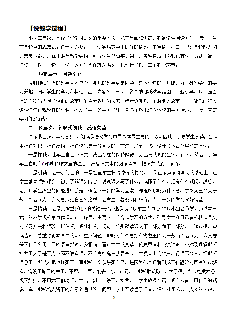 哪吒闹海——说课稿第2页