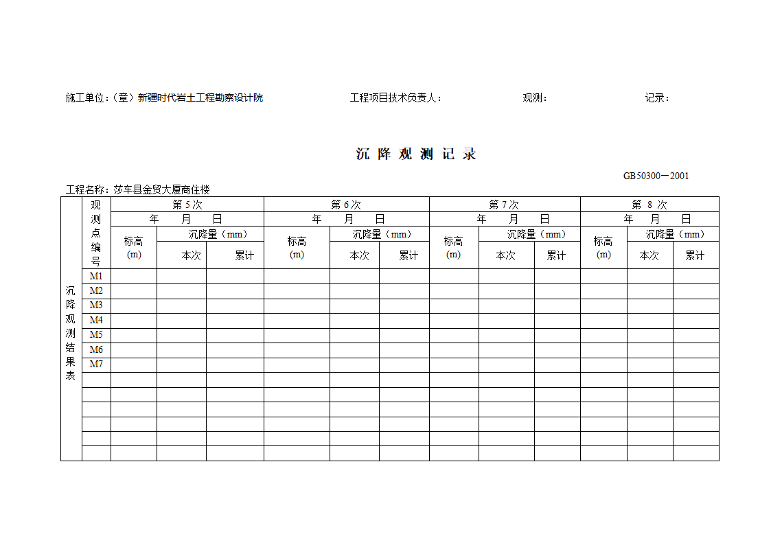 沉降观测记录第3页