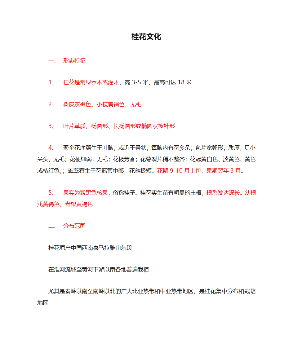 桂花文化