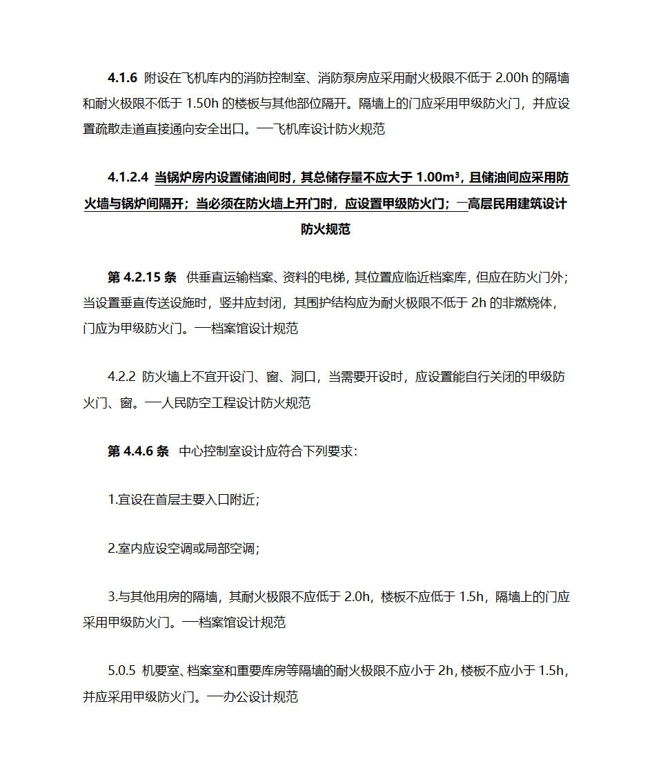 甲级防火门之总结第3页