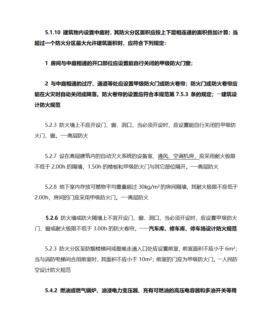 甲级防火门之总结第4页