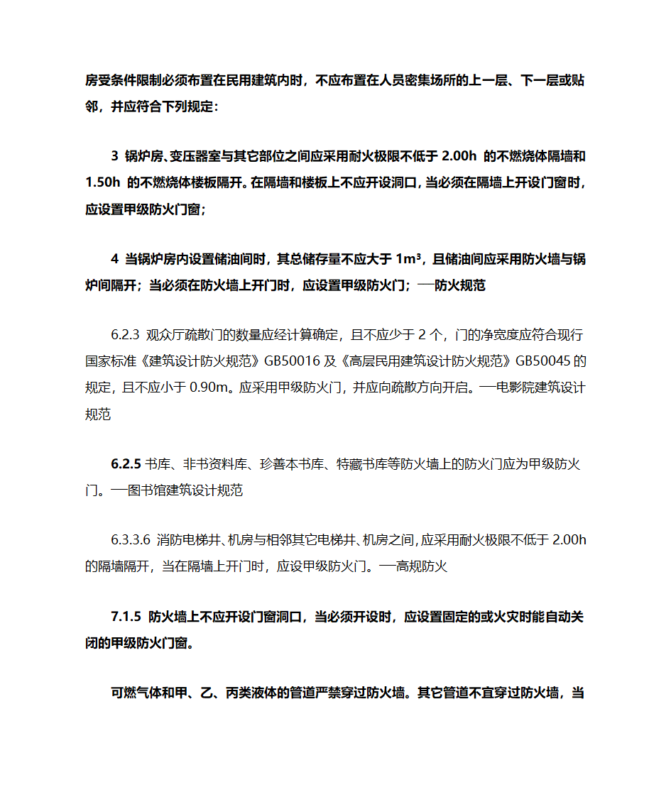 甲级防火门之总结第5页