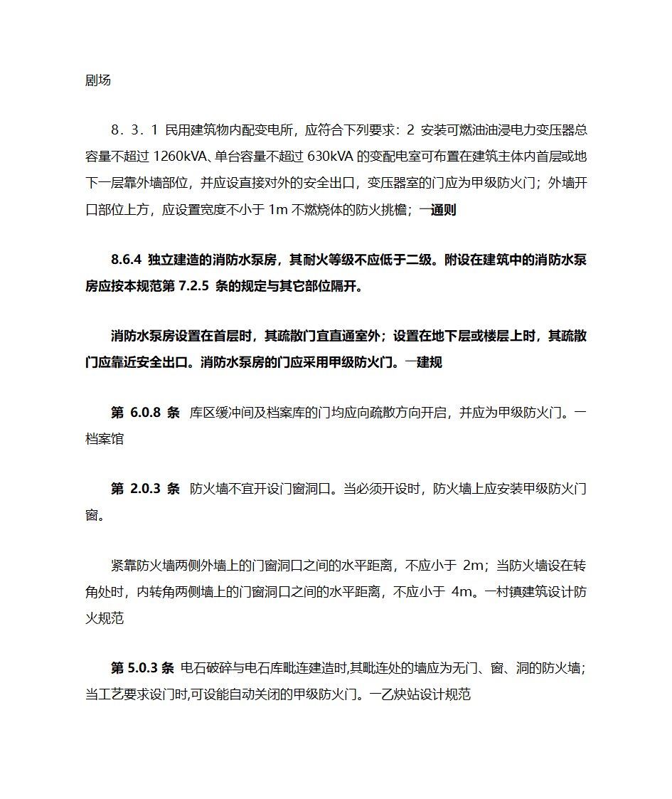 甲级防火门之总结第7页