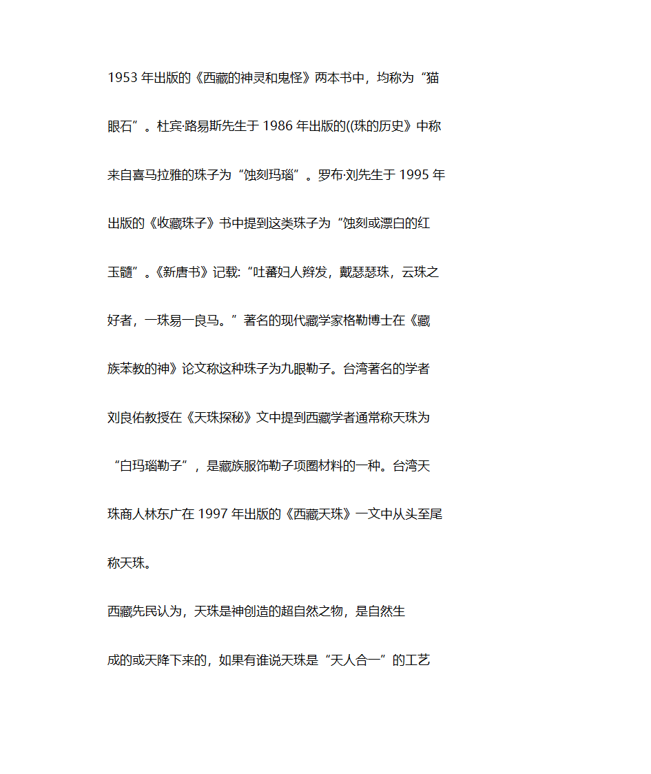 西藏天珠鉴别第2页