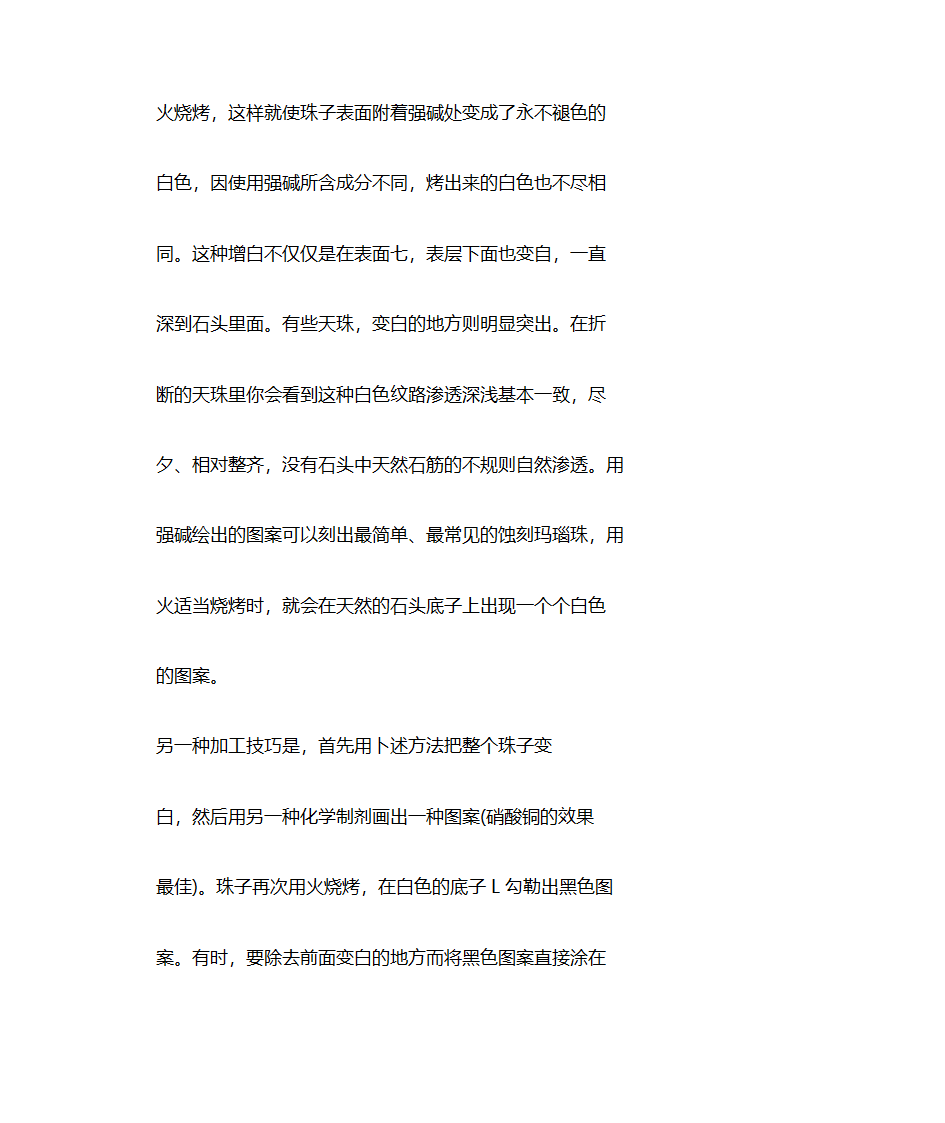 西藏天珠鉴别第4页