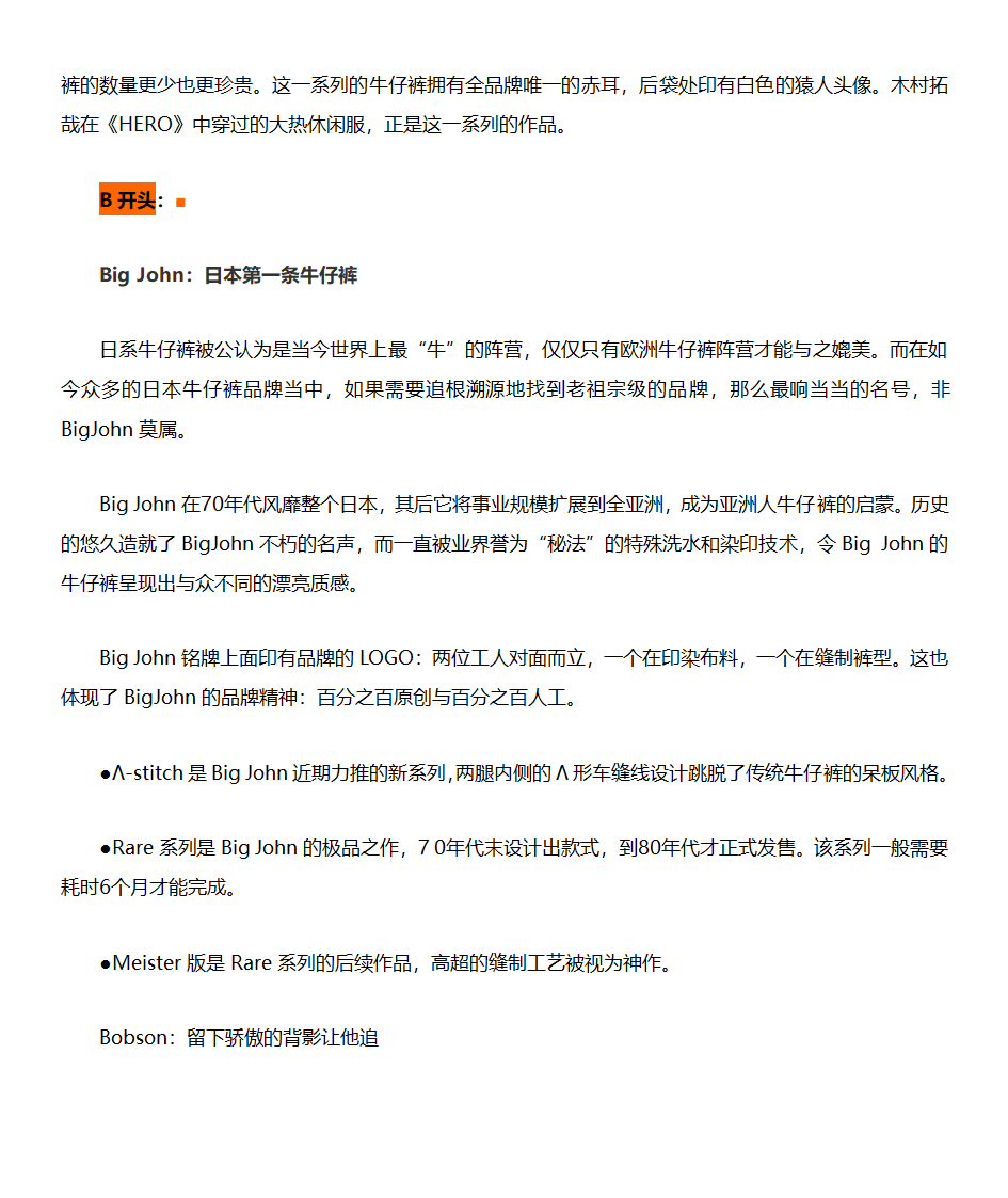 世界50大牛仔裤品牌第4页