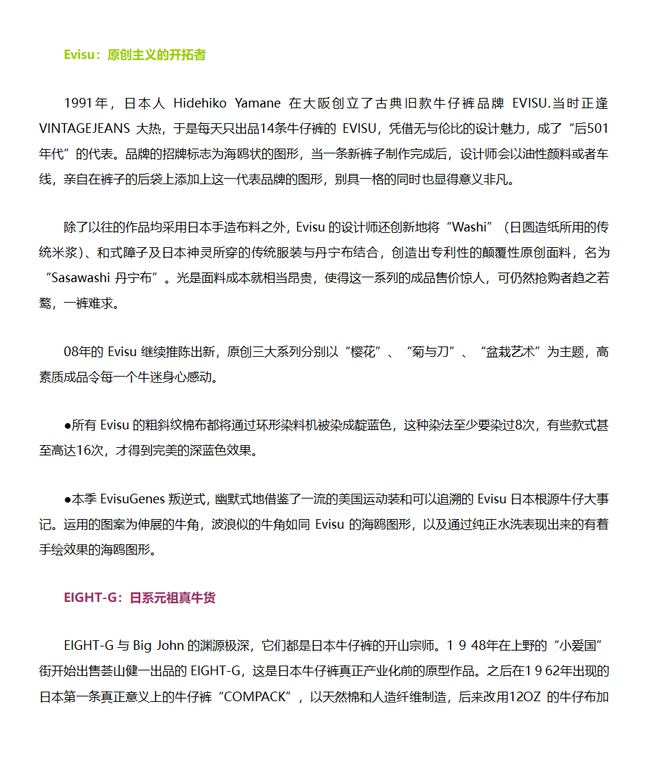 世界50大牛仔裤品牌第14页