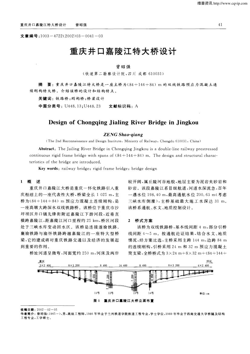 重庆井口嘉陵江特大桥设计第1页