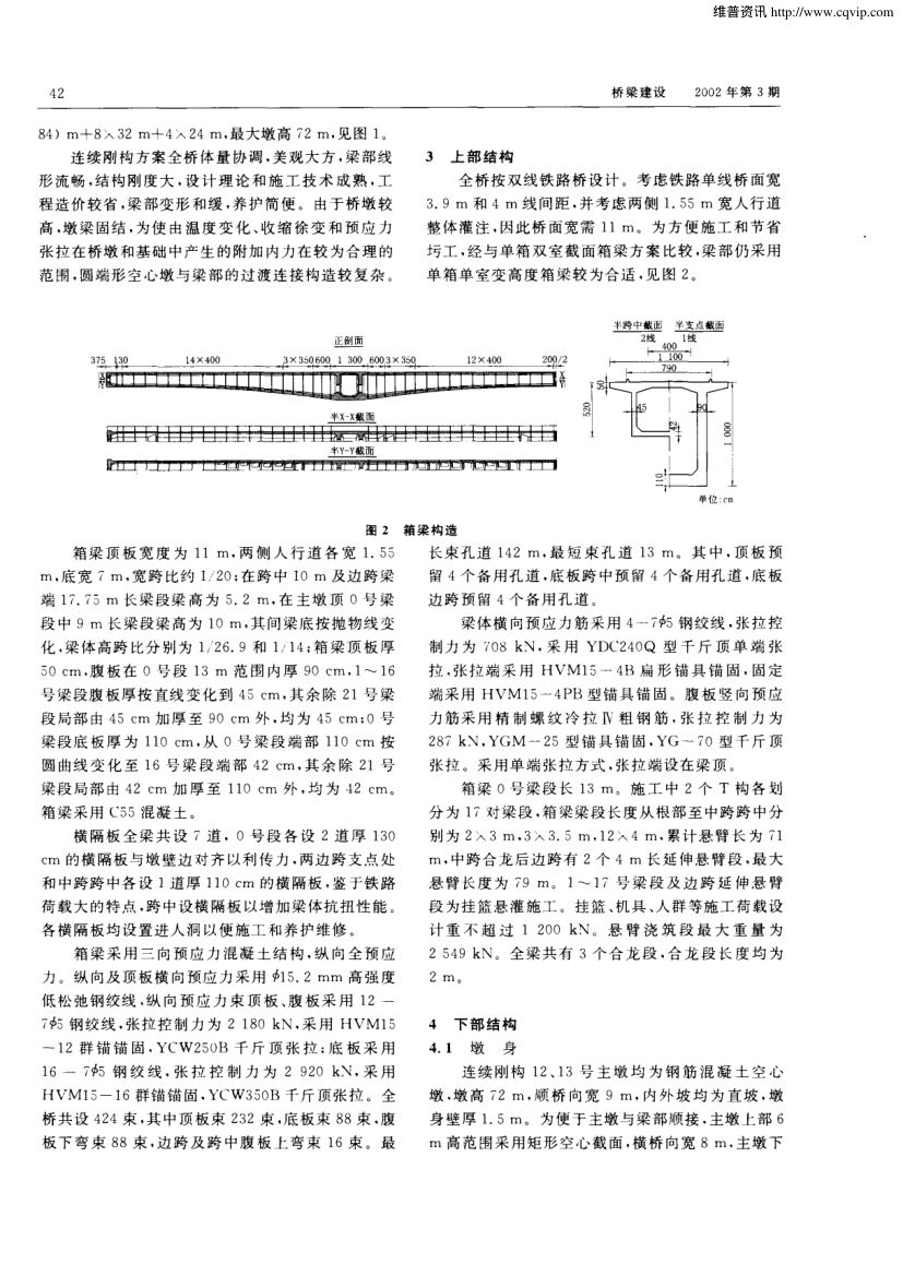 重庆井口嘉陵江特大桥设计第2页