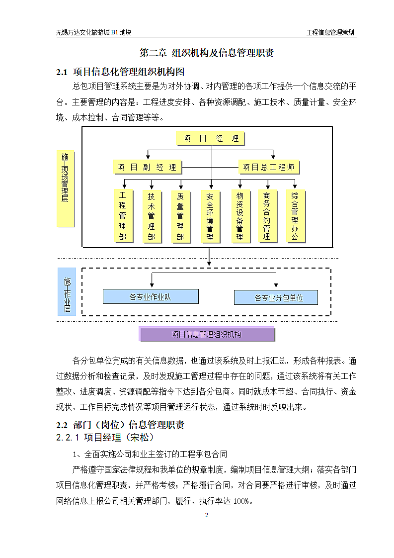 大型建筑工程信息管理策划方案和组织设计.doc第2页