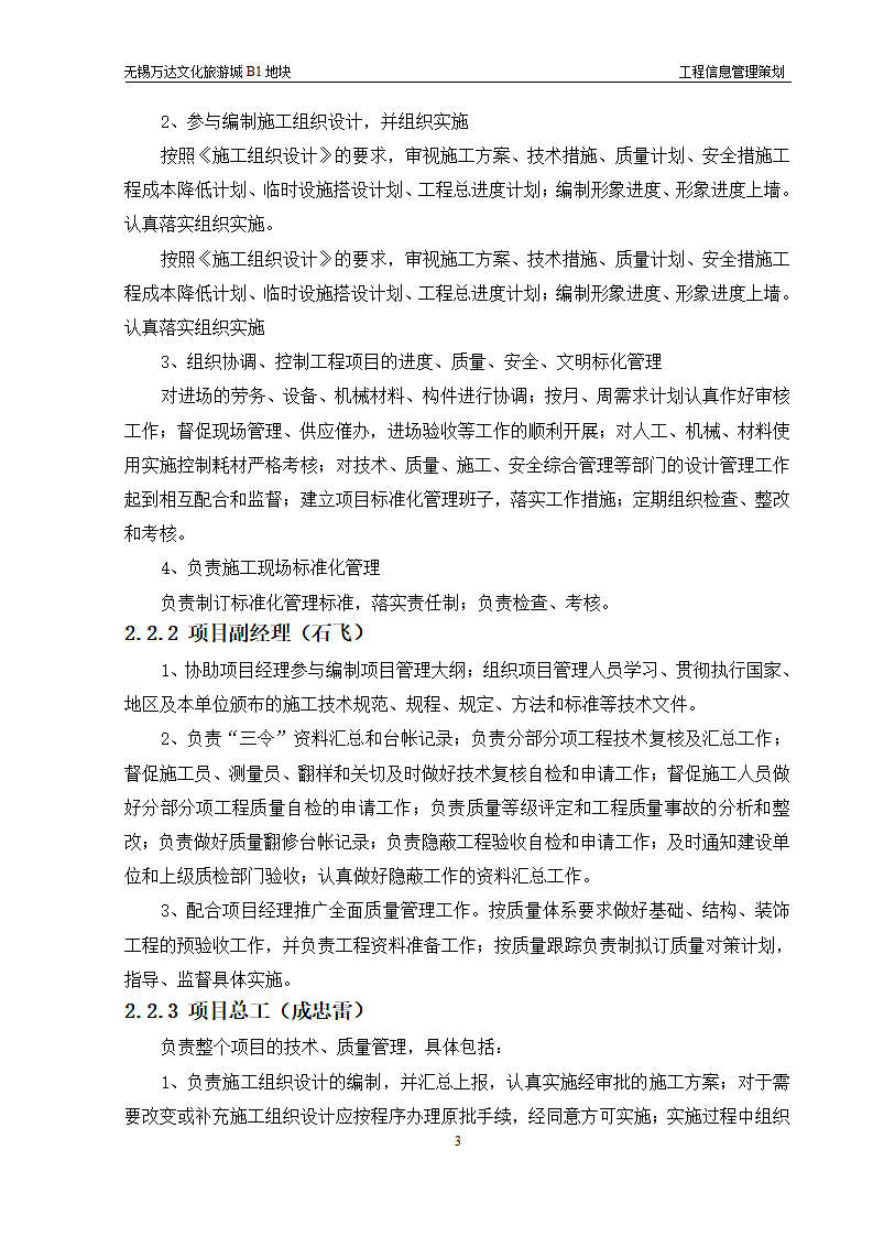 大型建筑工程信息管理策划方案和组织设计.doc第3页