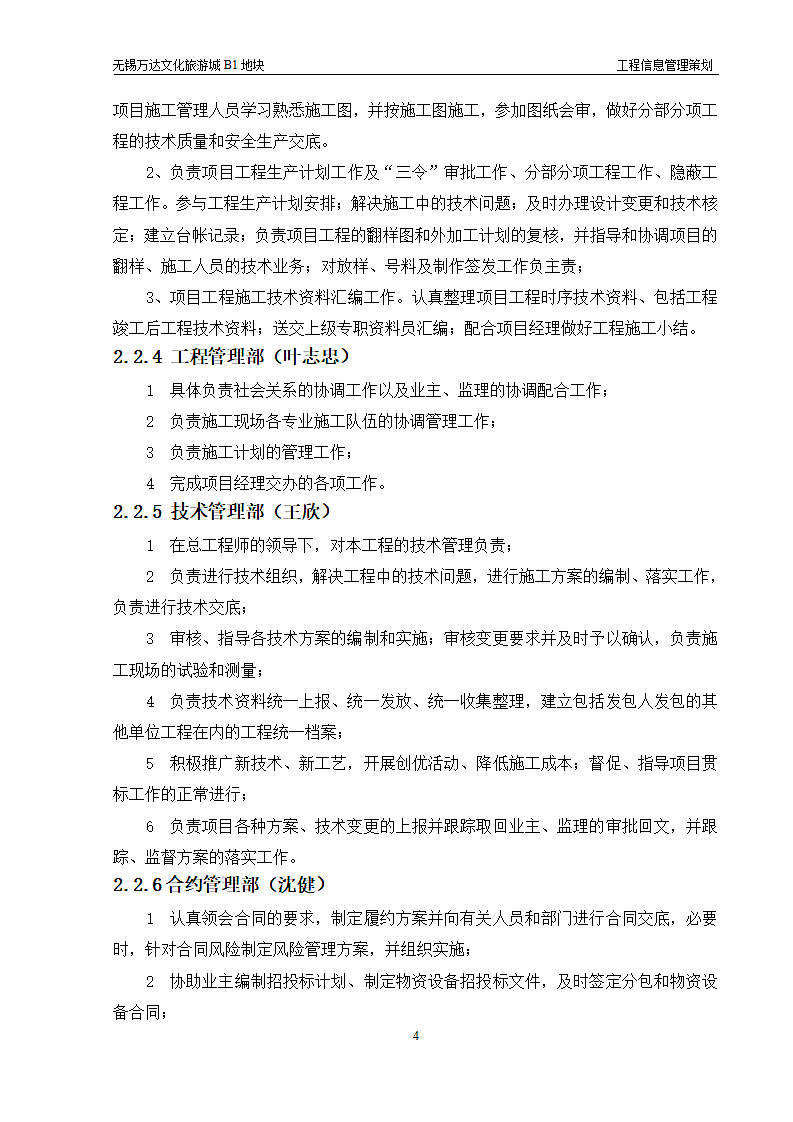 大型建筑工程信息管理策划方案和组织设计.doc第4页