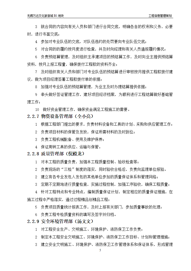 大型建筑工程信息管理策划方案和组织设计.doc第5页