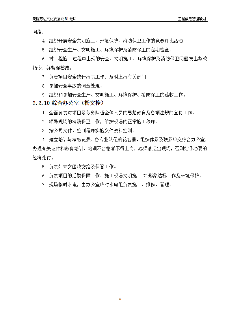 大型建筑工程信息管理策划方案和组织设计.doc第6页