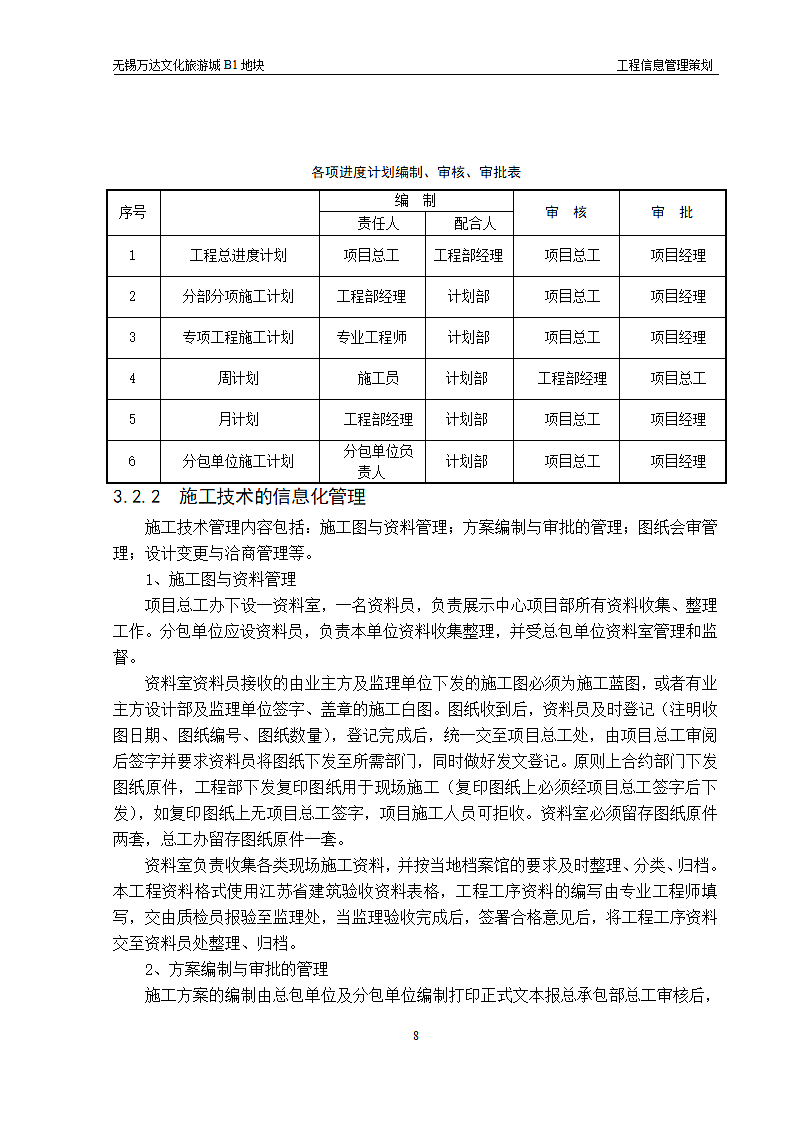 大型建筑工程信息管理策划方案和组织设计.doc第8页