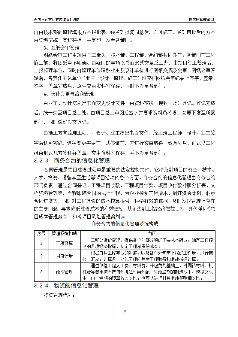 大型建筑工程信息管理策划方案和组织设计.doc第9页