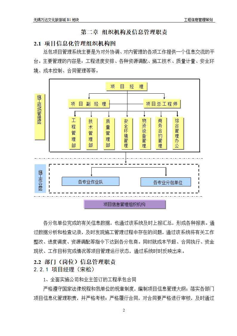 大型建筑工程信息管理策划方案和组织设计.doc第2页