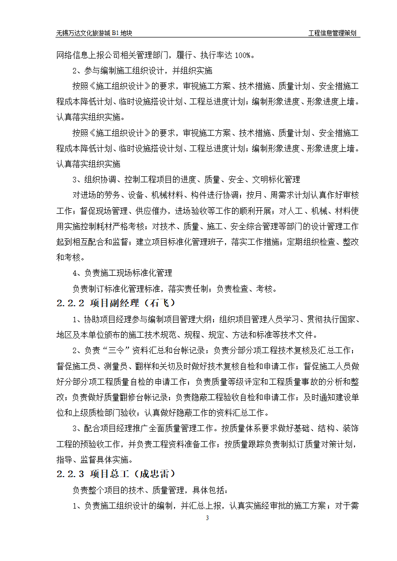 大型建筑工程信息管理策划方案和组织设计.doc第3页