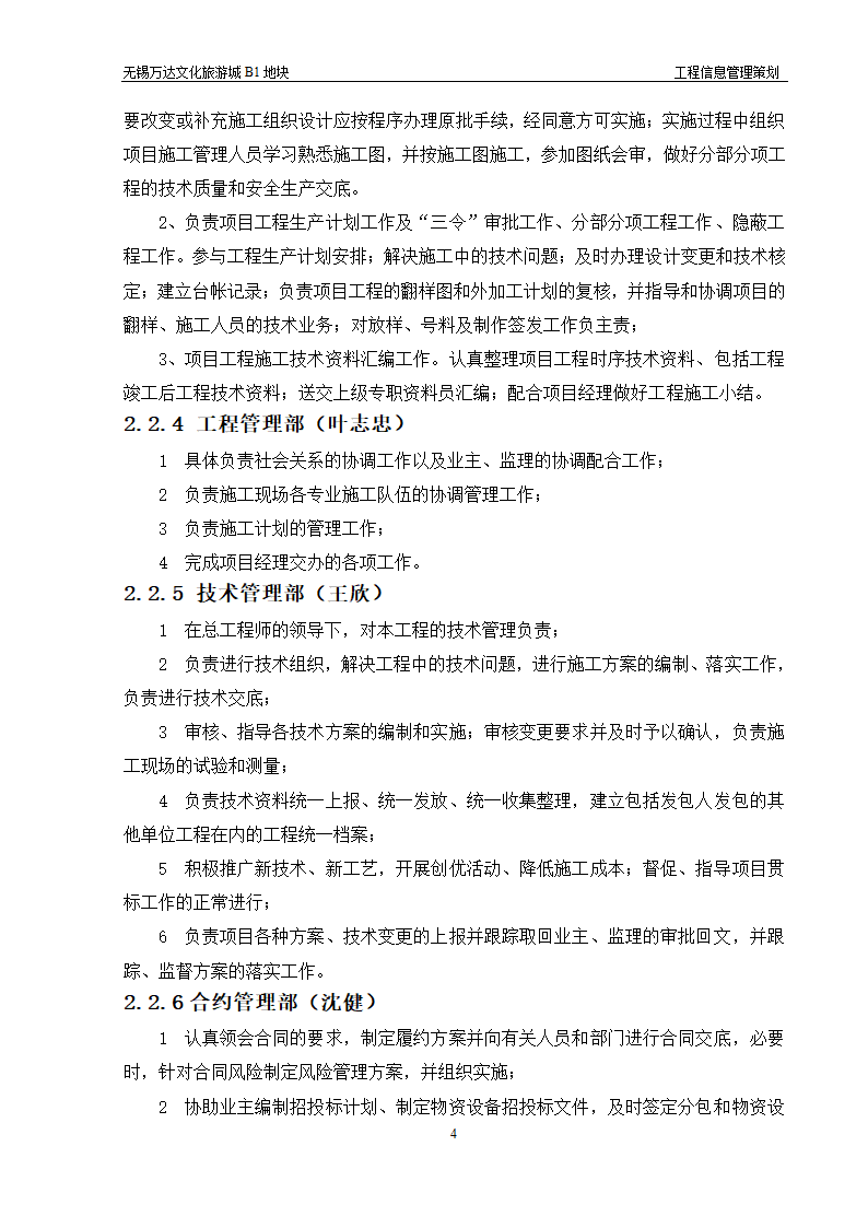 大型建筑工程信息管理策划方案和组织设计.doc第4页