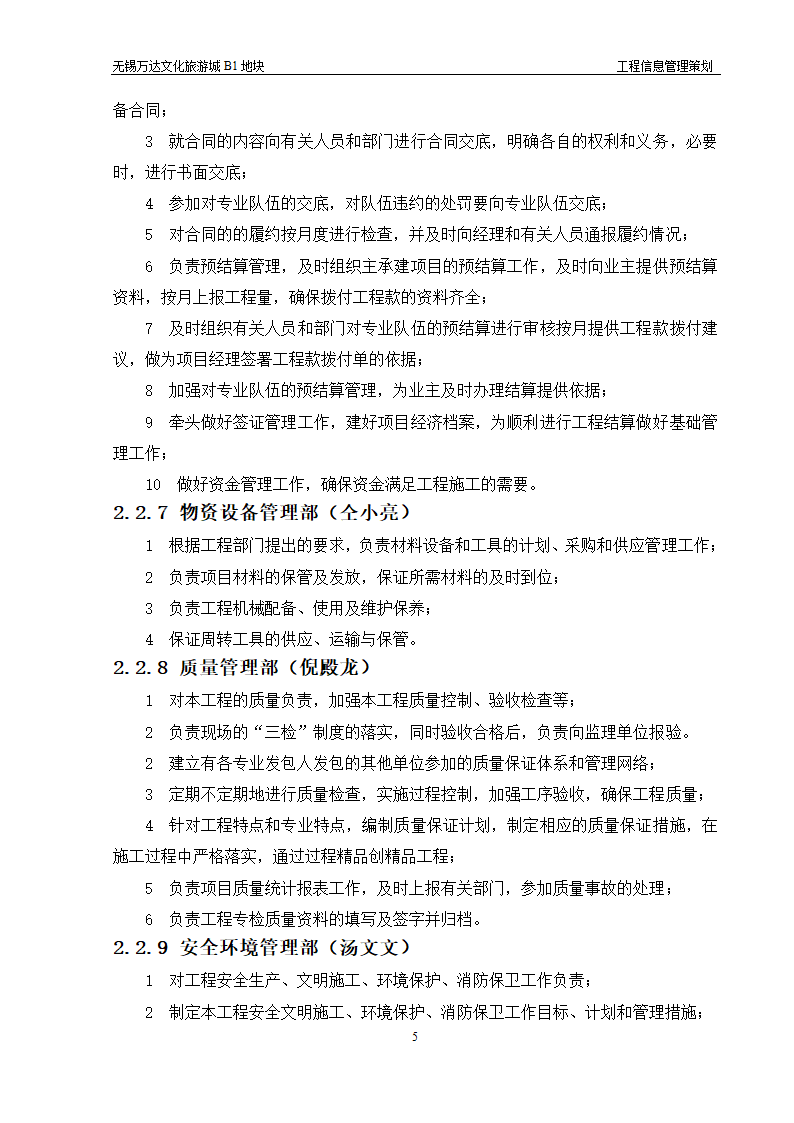 大型建筑工程信息管理策划方案和组织设计.doc第5页