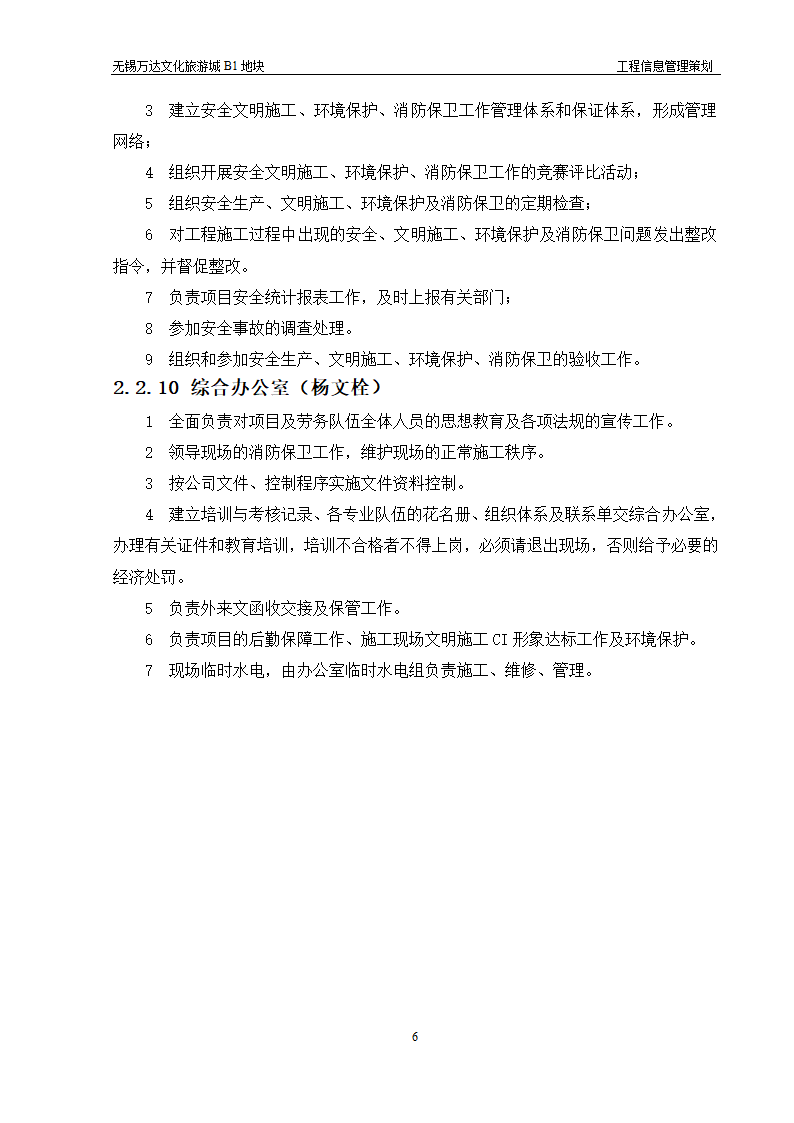 大型建筑工程信息管理策划方案和组织设计.doc第6页